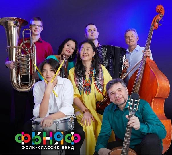 Event image Фолк-классик бэнд «Фыняф». Специальный гость — Борис Березовский, фортепиано 