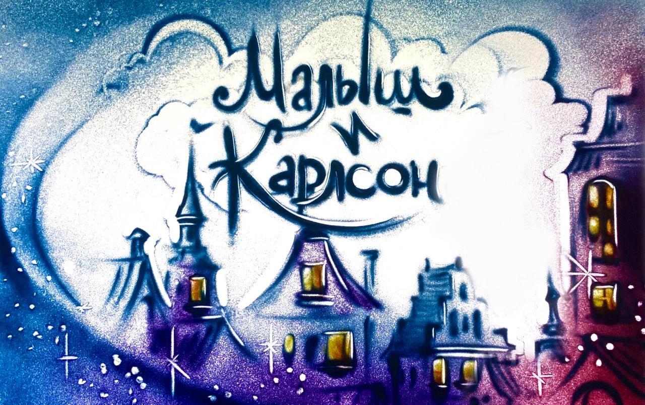 Event image Малыш и Карлсон: Лада Лабзина (орган), Валерий Баринов