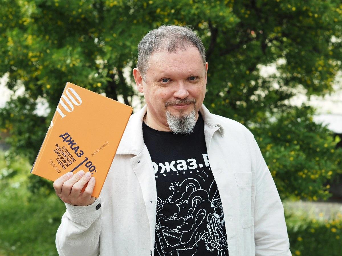 Event image Джазовые истории с Кириллом Мошковым